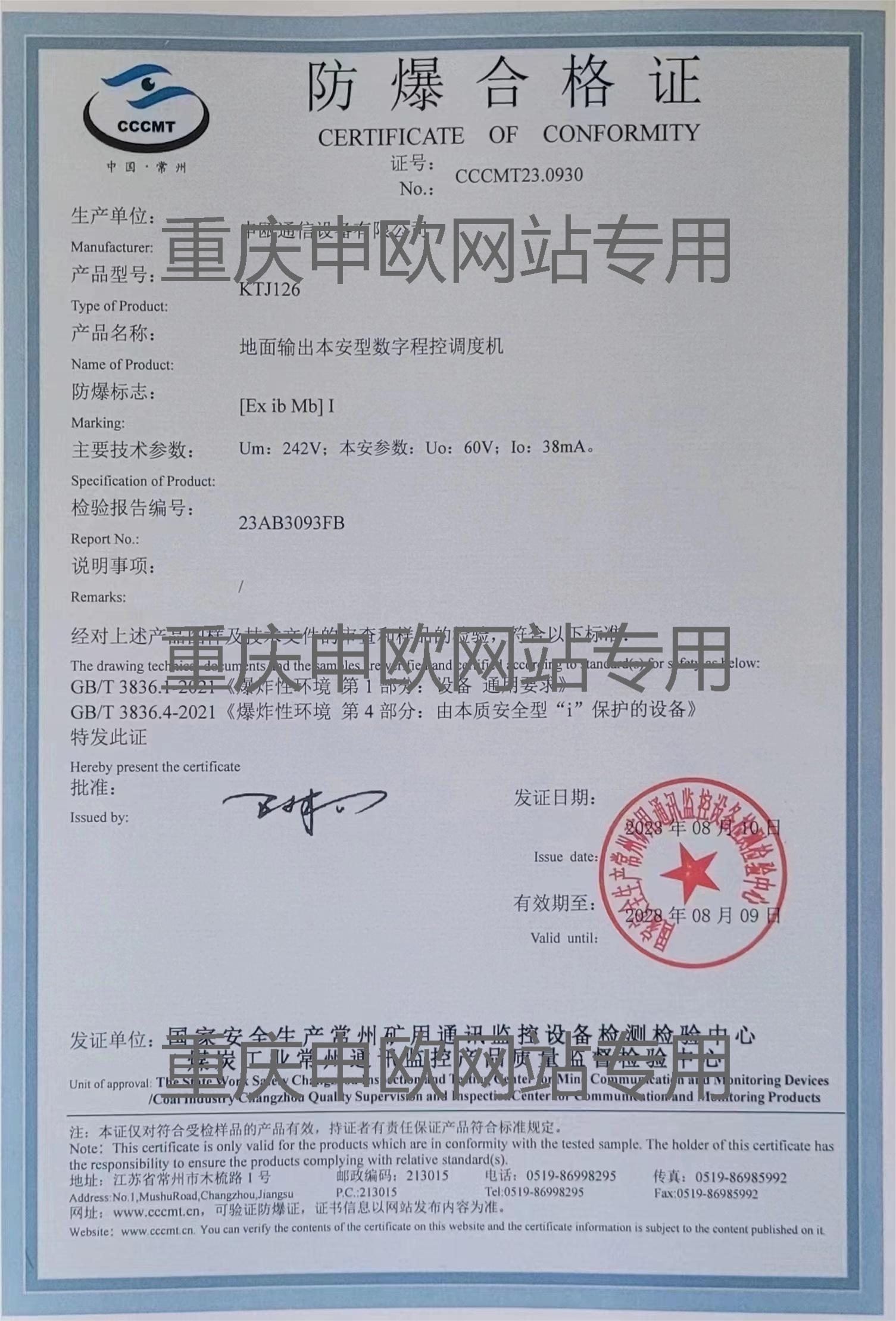 申甌KTJ127防爆標(biāo)志圖EXIB