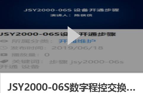 JSY2000-06S̿ؽQC(j)b{(dio)ԇ_(ki)ͨҕlv